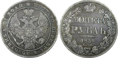 1834СПБ НГ Rouble Bit-161 XF45