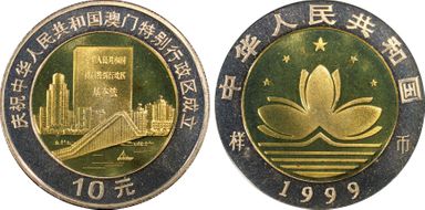 1999 10 Yn Sun-J50d Taipa Bridge 样币 PR68CAM