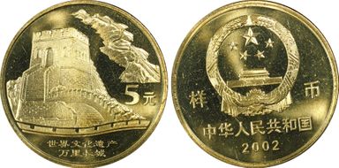 2002 5 Yn Sun-J56c Great Wall 样币 SP67