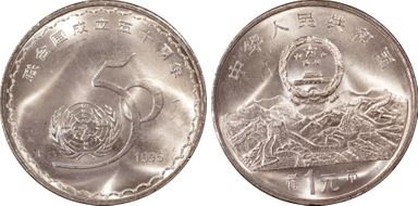 1995 Yuan Sun-J33c U.N 50th Ann 样币 SP66