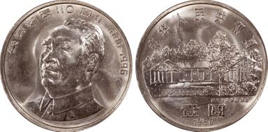 1996 Yuan Sun-J35a Zhu De MS66