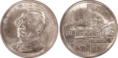 1996 Yuan Sun-J35c Zhu De 样币 SP67
