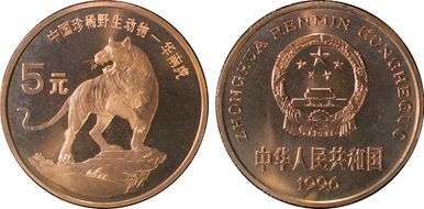 1996 5 Yn Sun-J37b1 Tiger Complete Rock PR68RD