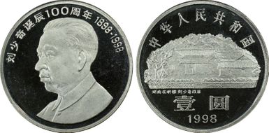 1998 Yuan Sun-J45b Liu Shaoqi PR67DCAM