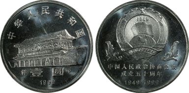 1999 Yuan SunJ48c 50th Ann PPCC 样币 SP67