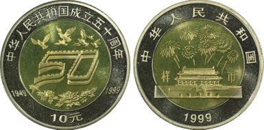 1999 10 Yn Sun-J49d PRC 50th Ann 样币 PR69DCAM