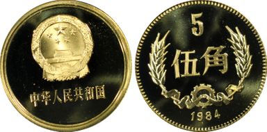 1984 5 Jiao Sun-B18b2 Small Date PR69DCAM