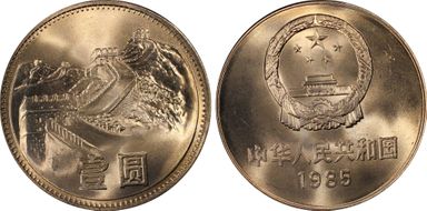 1985 Yuan Sun-B21a Great Wall MS66