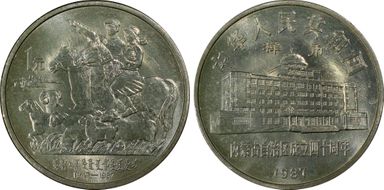 1987 Yuan Sun-J7c Mongolia 样币 SP68