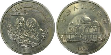 1988 Yuan Sun-J11a Ningxia MS67