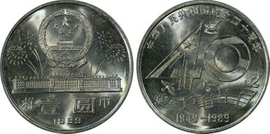 1989 Yuan Sun-J14c PRC 40th Ann 样币 SP67