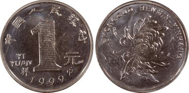 1999 Yuan SunD1c Chrysanthemum 样币 SP65