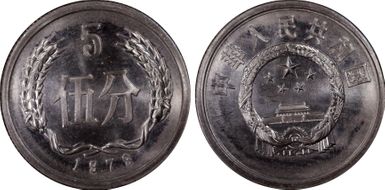 1979 5 Fen Sun-A36 MS66