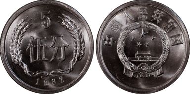 1982 5 Fen Sun-A45a MS67