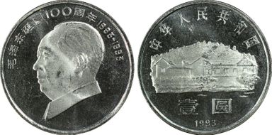 1993 Yuan Sun-J28b 100th Ann Mao PR66DCAM