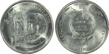 1994 Yuan Sun-J29a Project Hope MS66