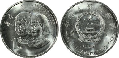 1994 Yuan Sun-J29c Project Hope 样币 SP67