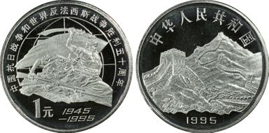 1995 Yuan Sun-J31b Defeat of Japan PR69DCAM