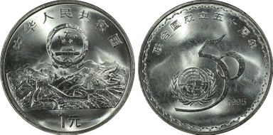 1995 Yuan Sun-J33a U.N. 50th Ann. MS66