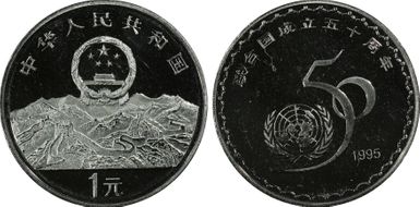1995 Yuan Sun-J33b U.N. 50th Ann. PR68DCAM