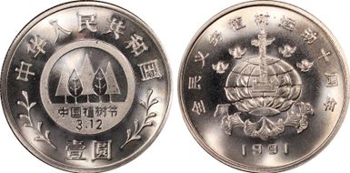 1991 Yuan Sun-J17b Monument PR68CAM