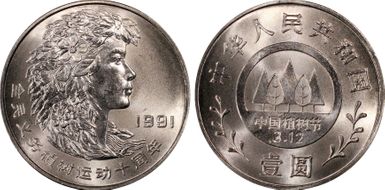 1991 Yuan Sun-J18a Woman MS67
