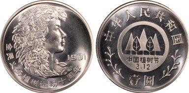 1991 Yuan Sun-J18b Woman PR69CAM