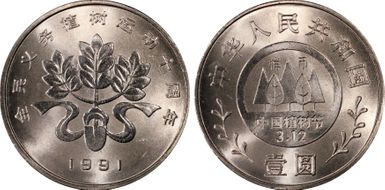 1991 Yuan Sun-J19c Seedling 样币 SP67