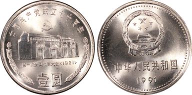 1991 Yuan Sun-J20a CCP-Shanghai MS67