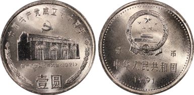 1991 Yuan Sun-J20c CCP-Shanghai 样币 SP68