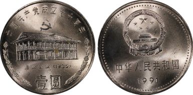 1991 Yuan Sun-J21a CCP-Tsun-i MS66