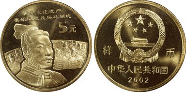 2002 5 Yn Sun-J57c Terra Cotta 样币 SP68