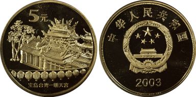 2003 5 Yn Sun-J59b Chaotian Temple PR68DCAM