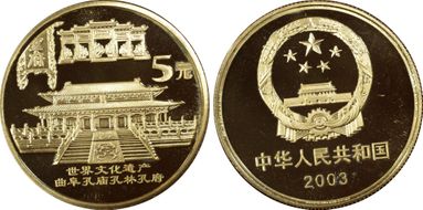 2003 5 Yn Sun-J61b Confucious T. PR69DCAM
