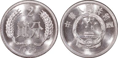 1985 2 Fen Sun-A53a MS67