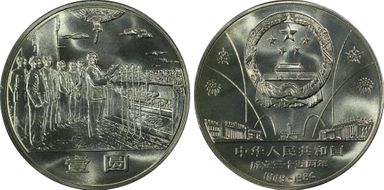 1984 Yuan Sun-J1a2 Mao - Shenyang MS69