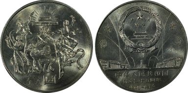 1984 Yuan SunJ2a2 Dancers-Shenyang MS67