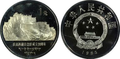1985 Yuan Sun-J4b2 Potala Pal. GP PR68DCAM