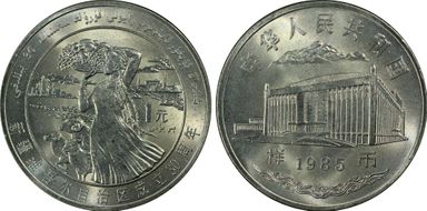 1985 Yuan Sun-J5c Xinjiang 样币 SP67