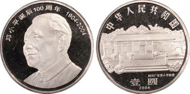 2004 Yuan Sun-J66b Deng Xiao Ping PR69DCAM