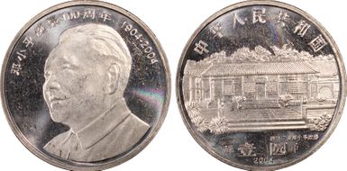 2004 Yuan Sun-J66c Deng Xiao Ping 样币 SP66