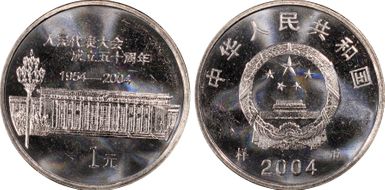 2004 Yuan Sun-J67c 50th Ann NPC 样币 SP66