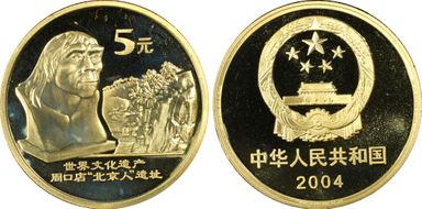 2004 5 Yn Sun-J69b Peking Man PR69DCAM