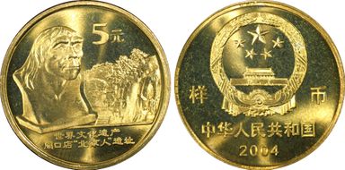 2004 5 Yn Sun-J69c Peking Man 样币 SP69