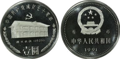 1991 Yuan Sun-J21d CCP-Tsun-i 样币 PR68DCAM