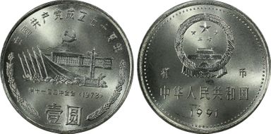 1991 Yuan Sun-J22c Tiananmen Sq 样币 SP67