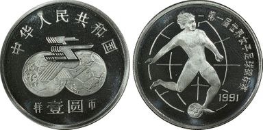 1991 Yuan Sun-J23d World Cup 样币 PR68DCAM