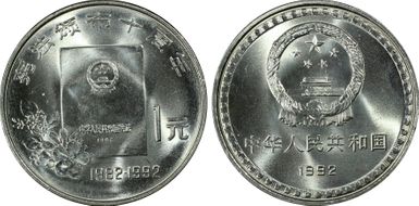 1992 Yuan Sun-J25a Constitution MS66+