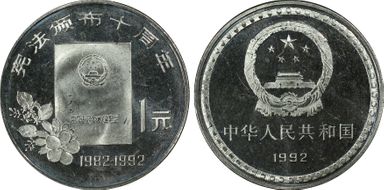 1992 Yuan Sun-J25b Constitution PR67DCAM