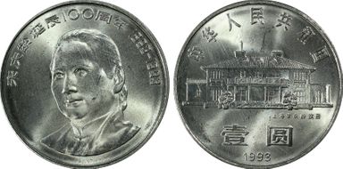 1993 Yuan Sun-J26a Song Qingling MS66